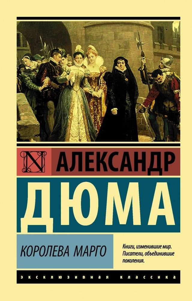 Королева Марго | Queen Margot