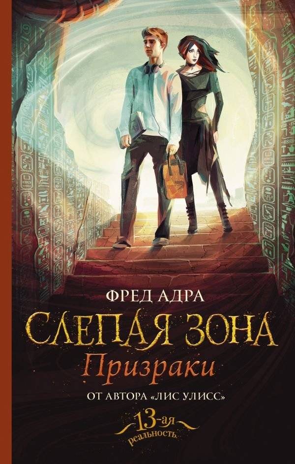 Слепая зона. Призраки | Blind Spot. Ghosts