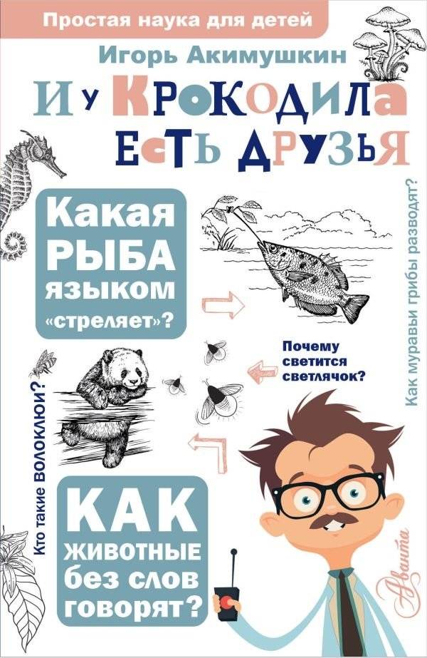 И у крокодила есть друзья | Even Crocodiles Have Friends