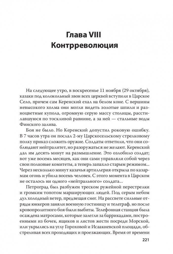 Неизвестная революция. Сборник произведений Джона Рида фото книги 5