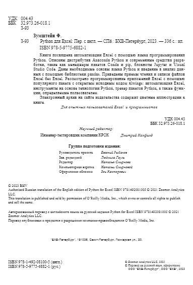 Python для Excel фото книги 4