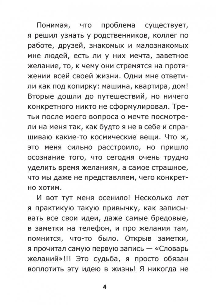 Lifelist. 1000 желаний, мечтаний и дел, которые стоит попробовать в жизни фото книги 3