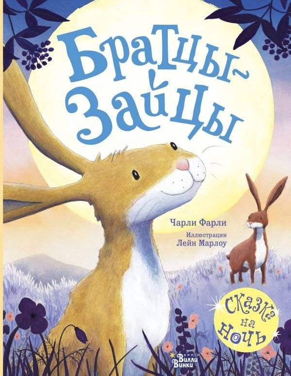 Братцы-зайцы | Bunny Brothers
