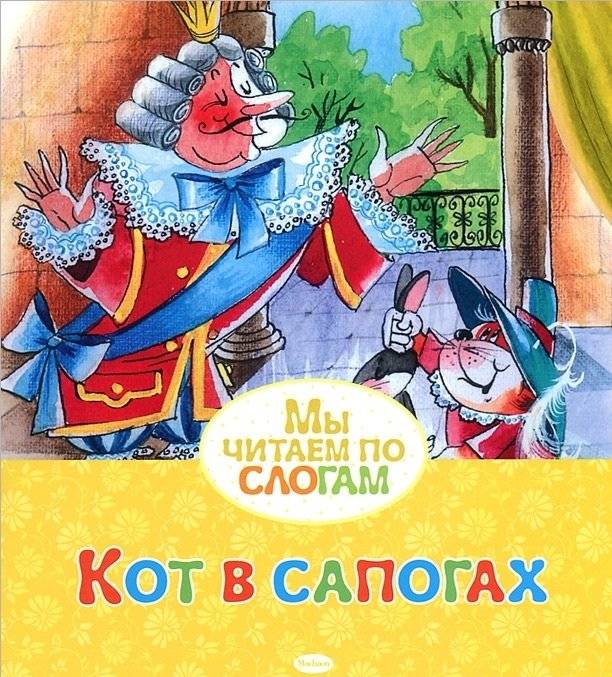 Кот в сапогах | Puss in Boots