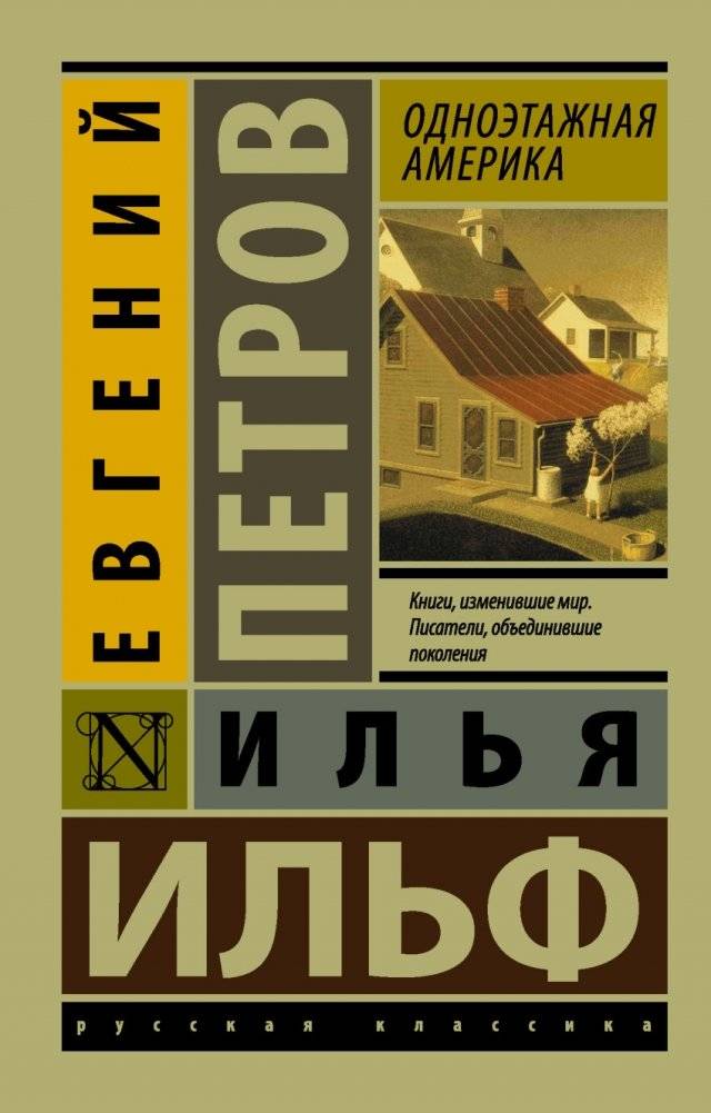 Одноэтажная Америка | One-Story America