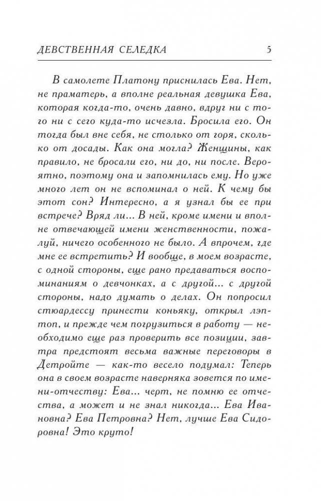 Девственная селедка фото книги 5