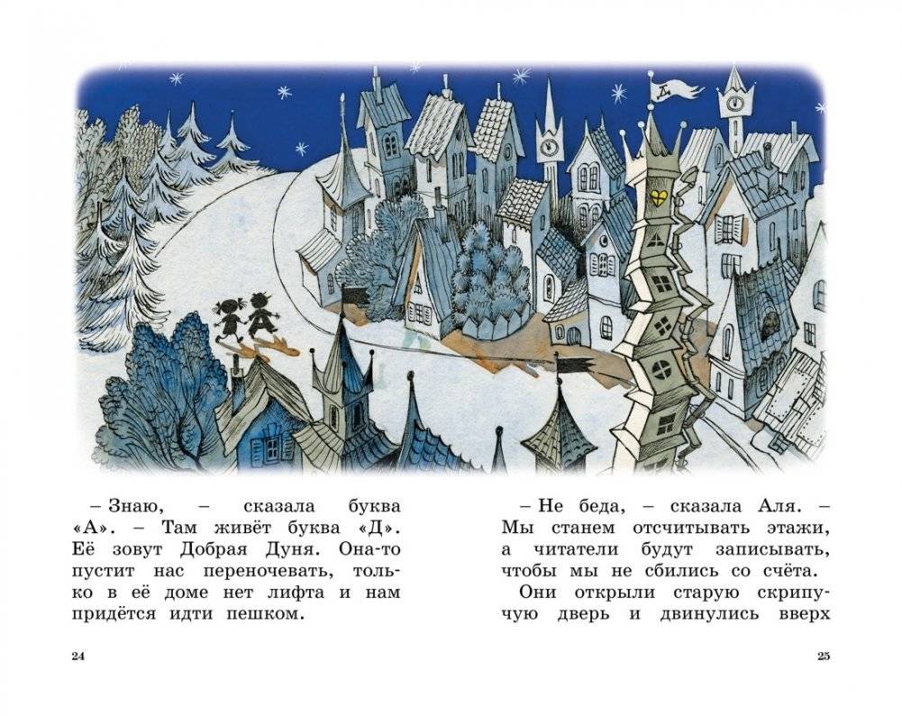 Аля, Кляксич и буква "А" фото книги 6