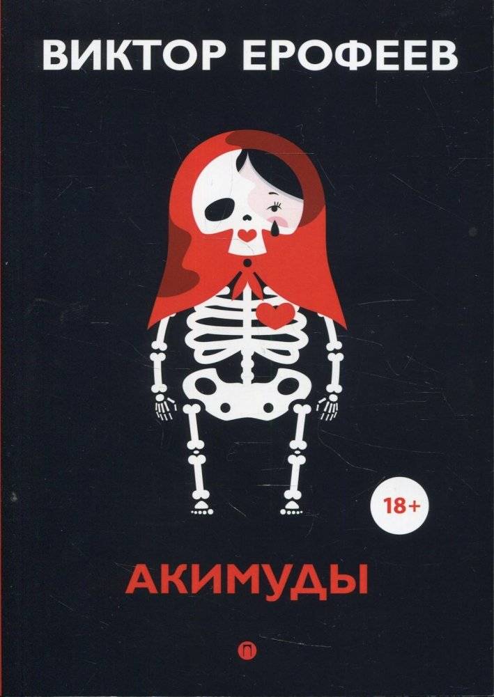 Акимуды | Akimuds