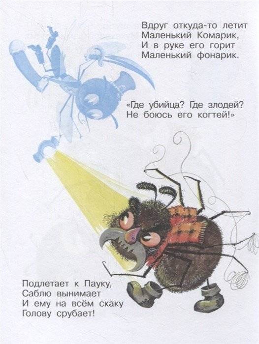 Муха-Цокотуха. Книжка с наклейками фото книги 4