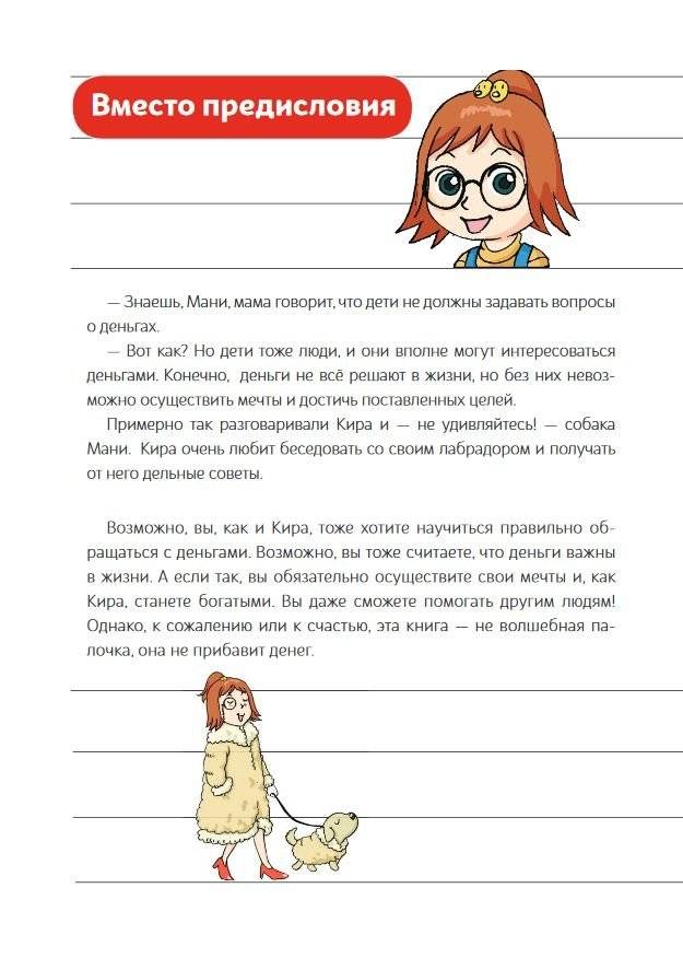 Пёс по имени Мани в комиксах. В мире денег фото книги 4
