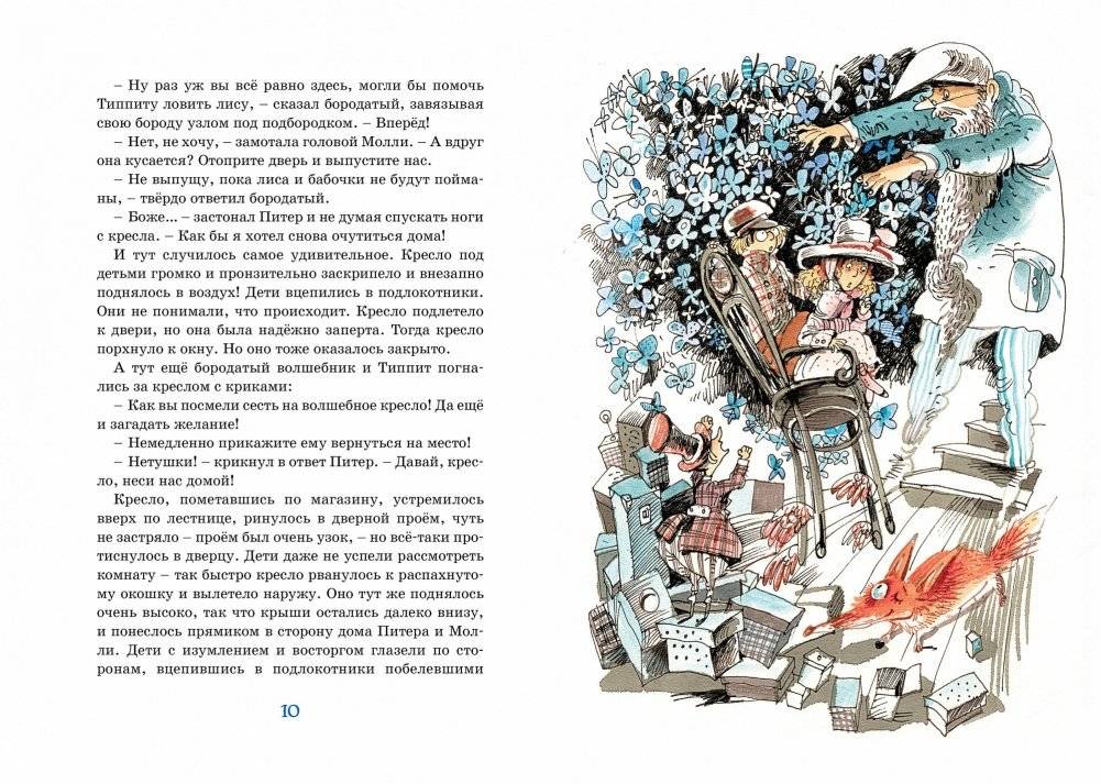 Приключения волшебного кресла фото книги 2
