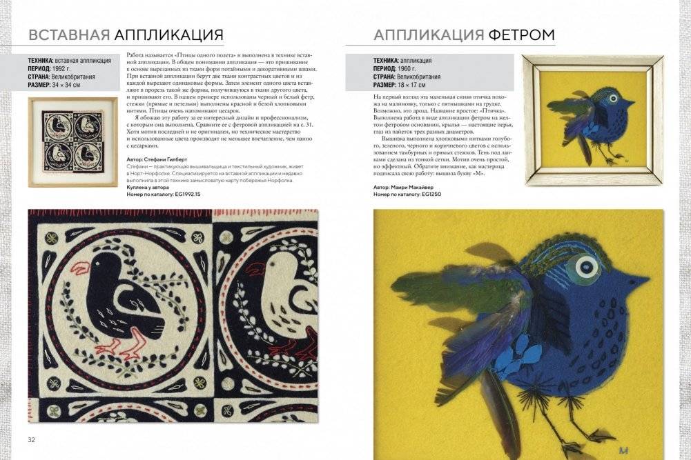 Вышитые шедевры: птицы. Лучшие работы коллекции «Гильдии вышивальщиц» фото книги 5