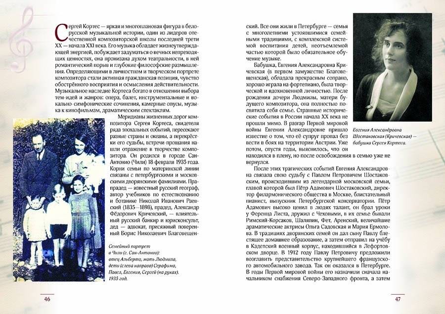 Композиторы Беларуси фото книги 5