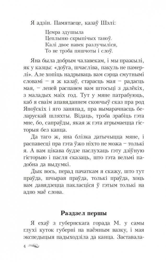Дзiкае паляванне караля Стаха. Аповесць фото книги 4