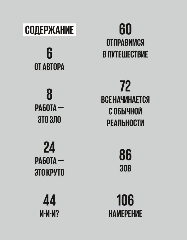 Счастье в деятельности. Ход котом: от работы-тюрьмы к работе-мечте фото книги 4
