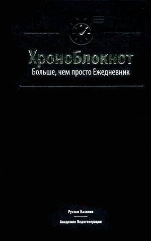 ХроноБлокнот. Больше, чем просто ежедневник | ChronoNotebook: More Than Just a Daily Planner