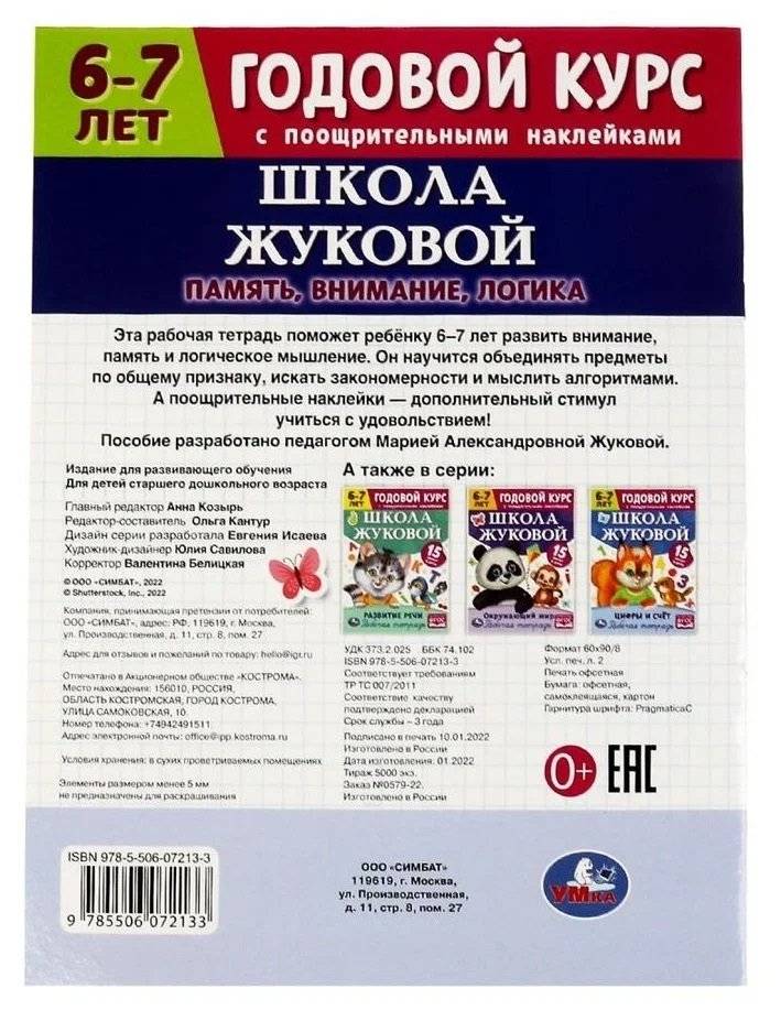 Память, внимание, логика. Годовой курс с наклейками фото книги 4