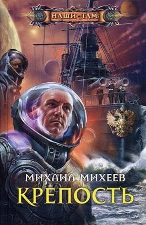 Крепость | The Fortress