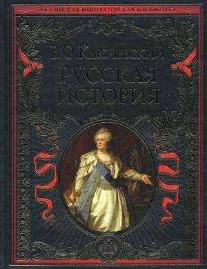 Русская история | Russian History