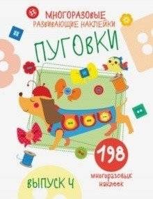Пугоньки. Выпуск 4 | Buttons. Issue 4