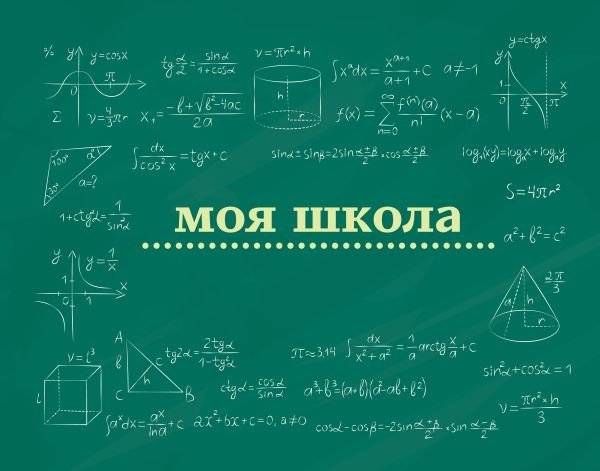Моя школа (школьная доска) | My School (School Board)