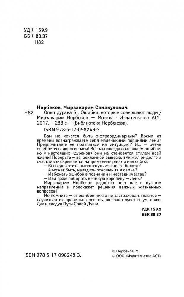 Опыт дурака-5: ошибки, которые допускают люди фото книги 3