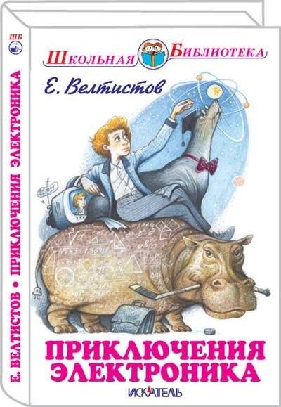 Приключения Электроника | The Adventures of Elektronik