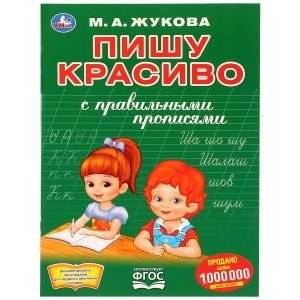 Пишу красиво | Writing Beautifully