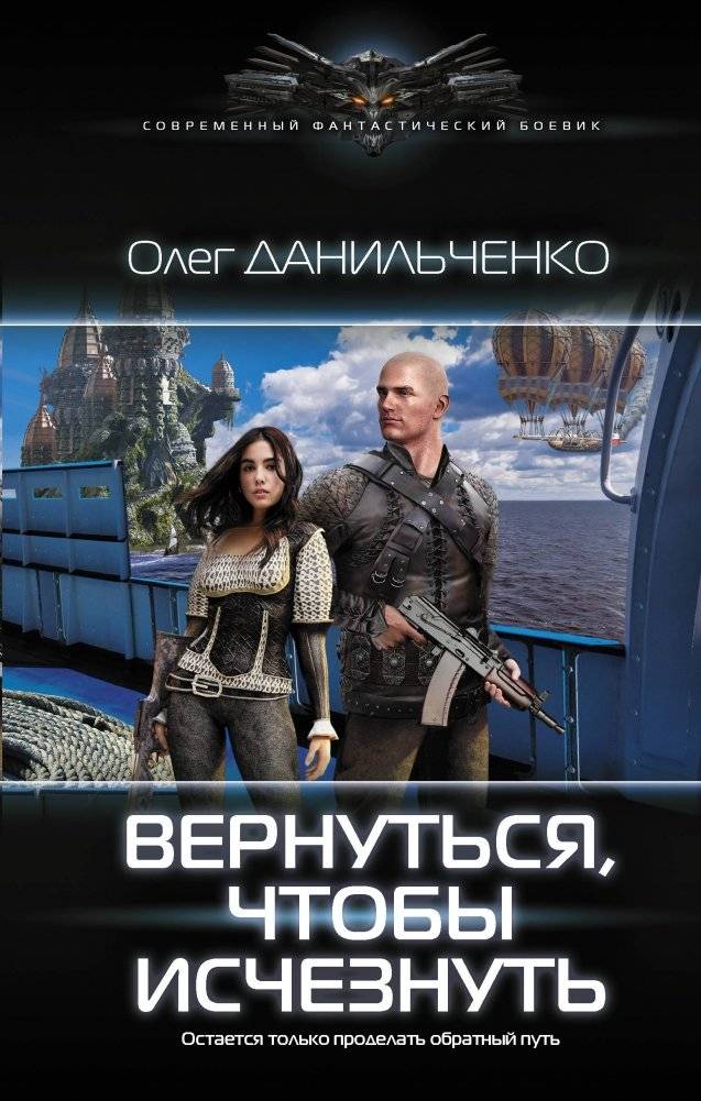 Вернуться, чтобы исчезнуть | Return to Disappear