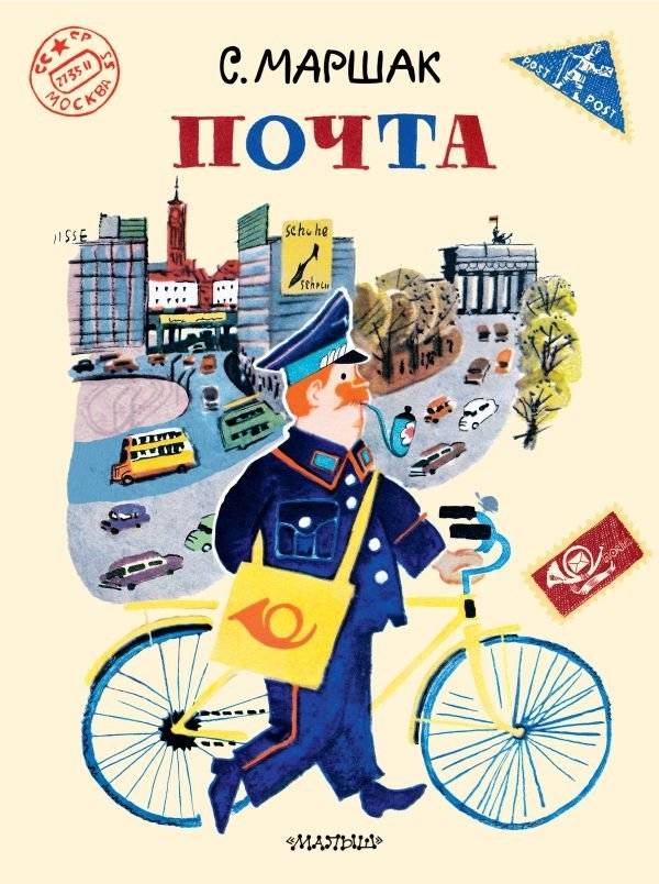 Почта | The Mail