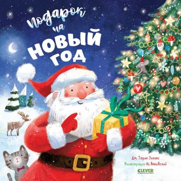 Подарок на Новый год | New Year's Gift