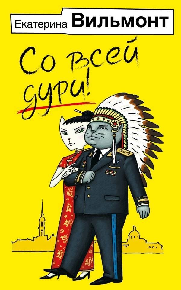 Со всей дури! | With All Your Might!