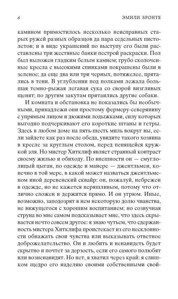Грозовой перевал фото книги 5