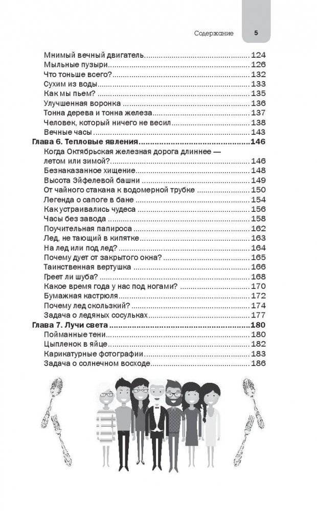 Занимательная физика фото книги 4