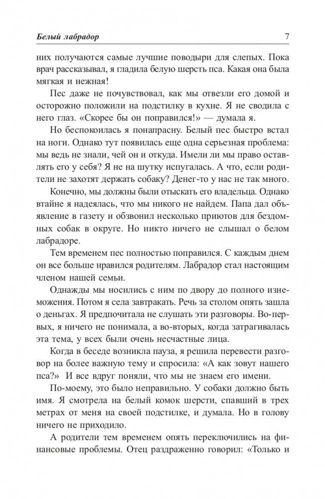 «Пёс по имени Мани» — фото 5