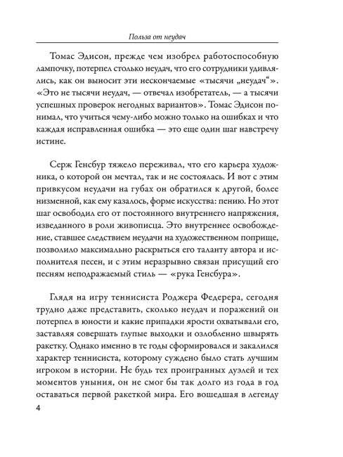 Польза от неудач фото книги 5