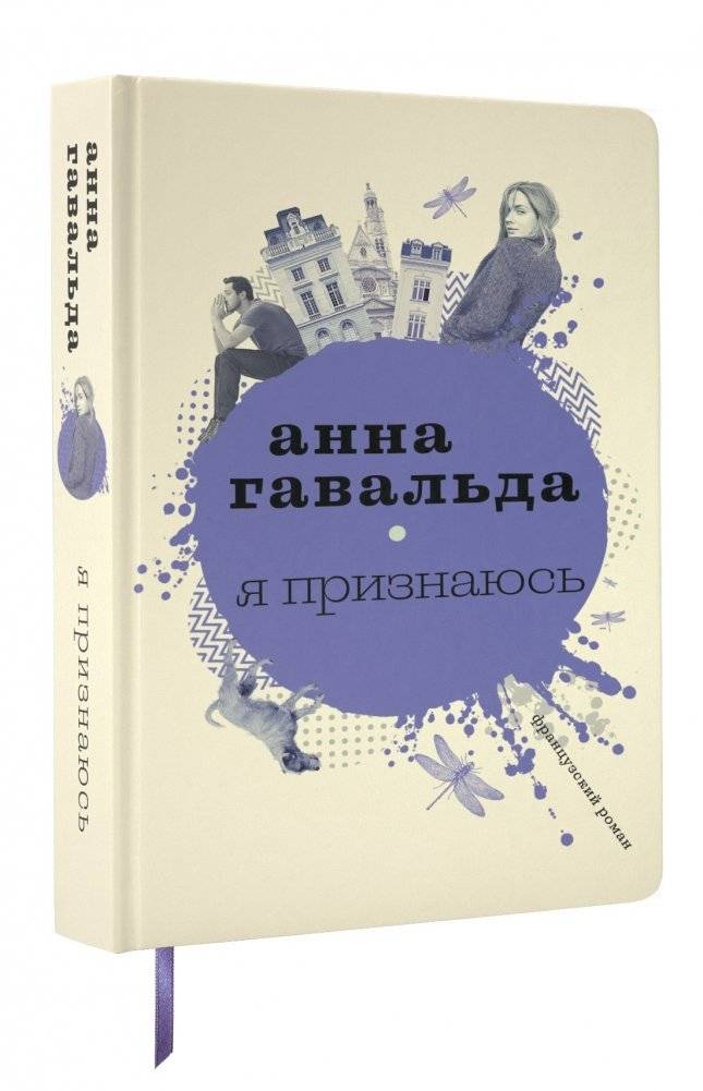 Я признаюсь | I Confess