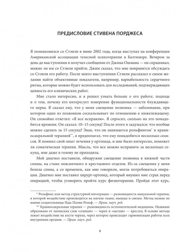 Блуждающий нерв. Руководство по избавлению от тревоги и восстановлению нервной системы фото книги 6
