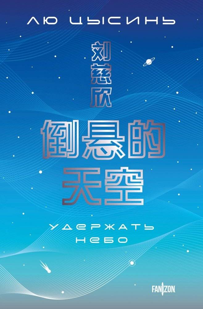 Удержать небо | To Hold the Sky