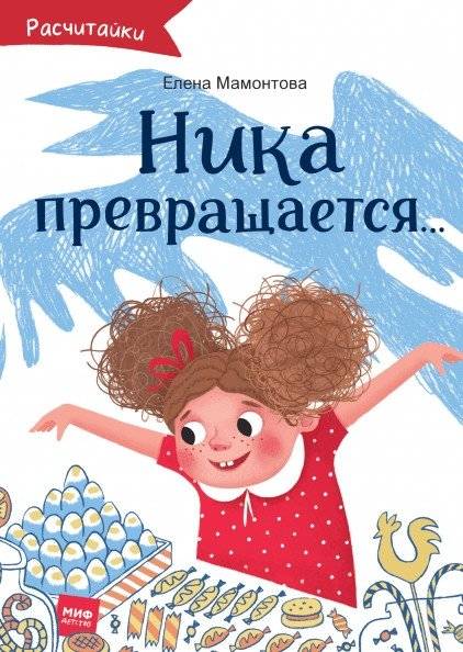 Ника превращается... | Nika Transforms...