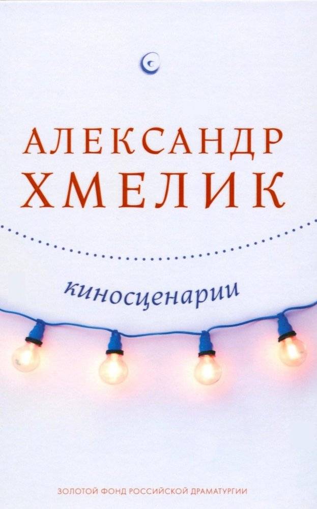 Киносценарии | Film Scripts