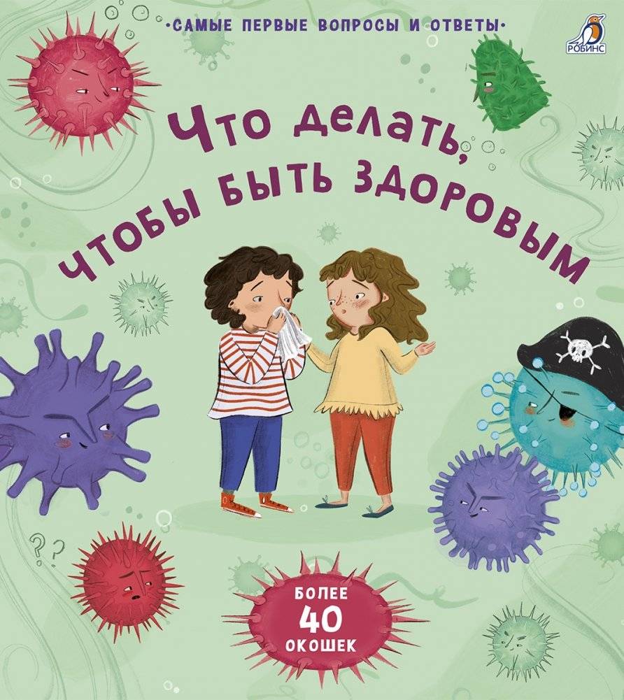 40 окошек. Что делать, чтобы быть здоровым | 40 Windows: How to Stay Healthy