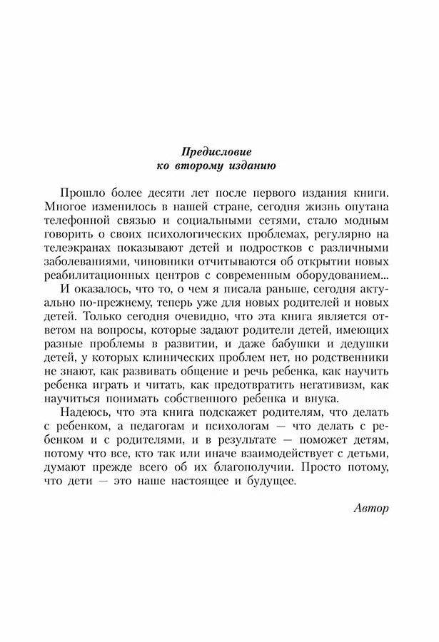 Наш особенный ребенок. Практический курс для родителей фото книги 3