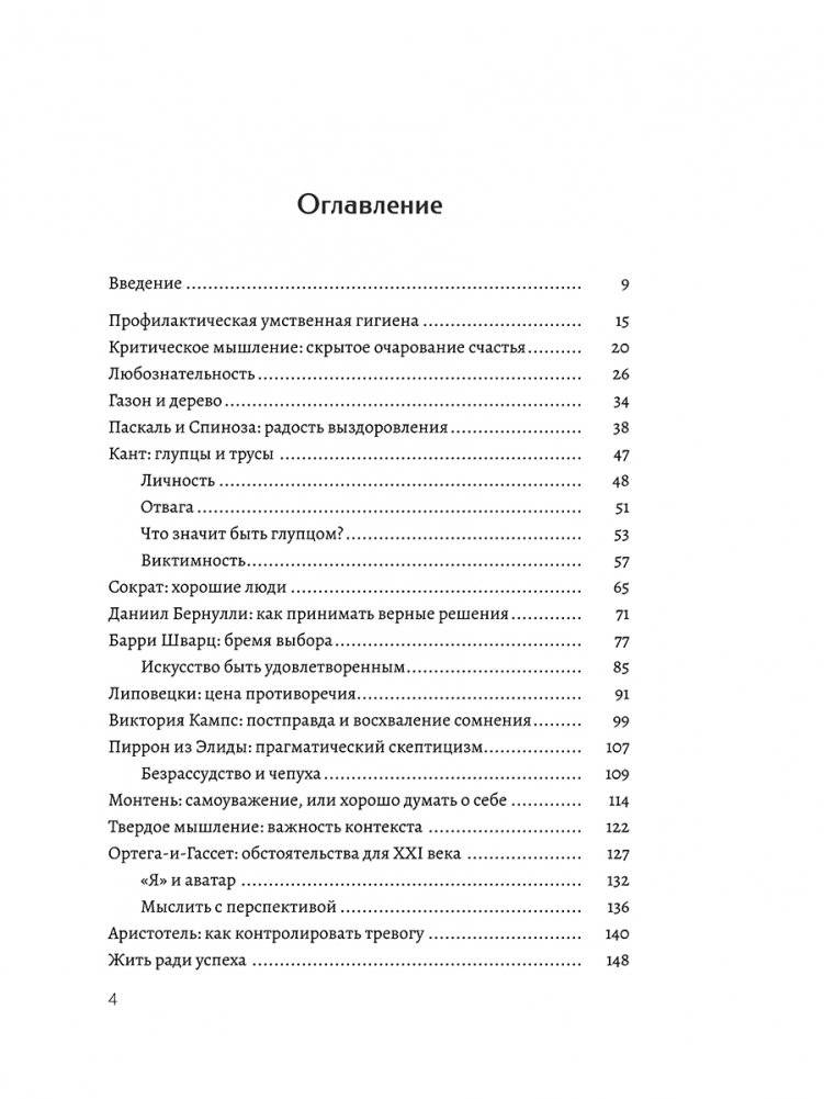 Критическое мышление. Как принимать разумные и взвешенные решения фото книги 2