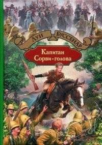 Капитан Сорви-голова | Captain Daredevil