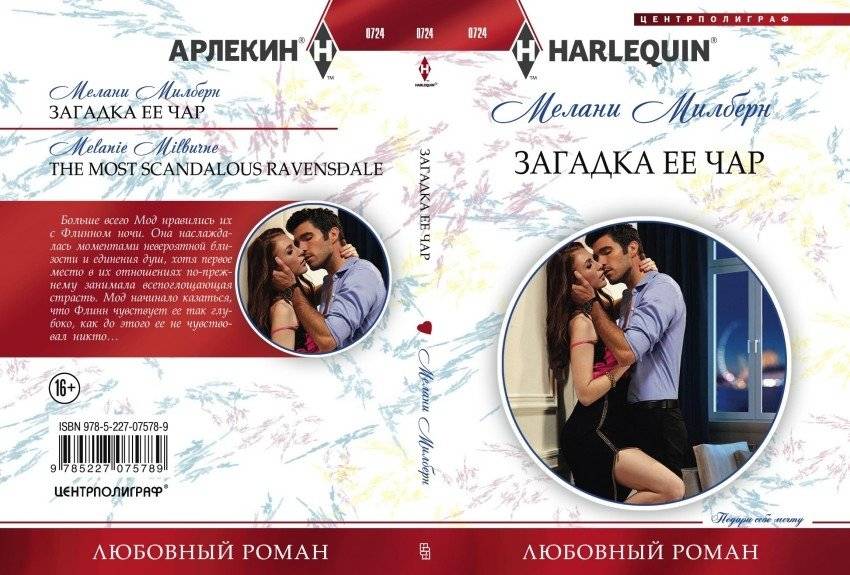 Загадка ее чар | The Mystery of Her Charm