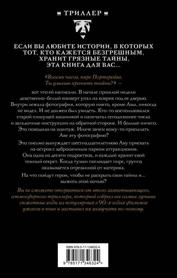 Хорошие девочки умирают первыми фото книги 2