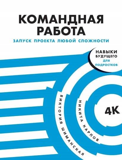 Командная работа. Запуск проекта любой сложности | Teamwork: Launching a Project of Any Complexity