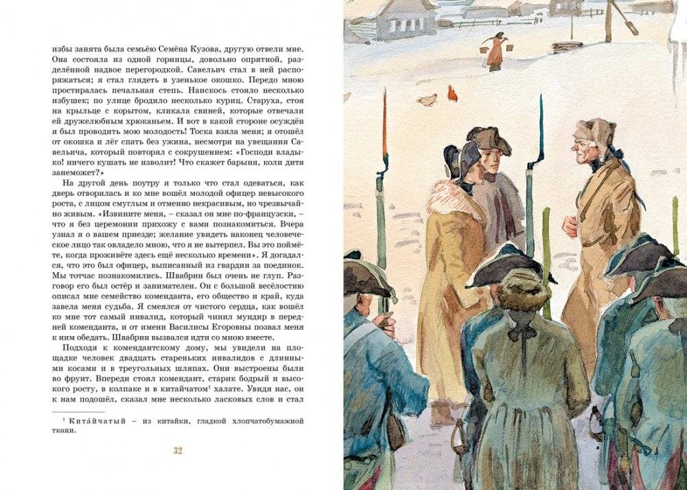 Капитанская дочка фото книги 4