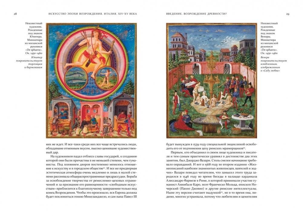 Искусство эпохи Возрождения. Италия. XIV-XV века фото книги 5